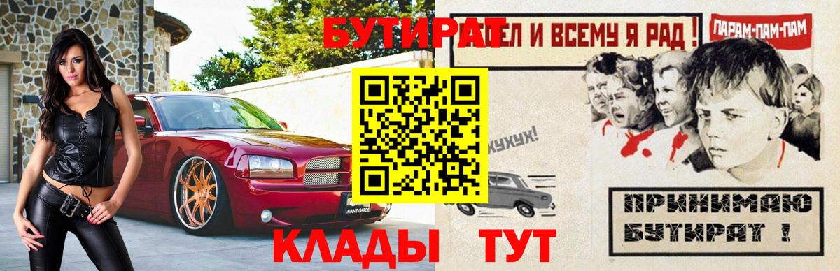 БУТИРАТ вода  Вход с VPN  Аксай 