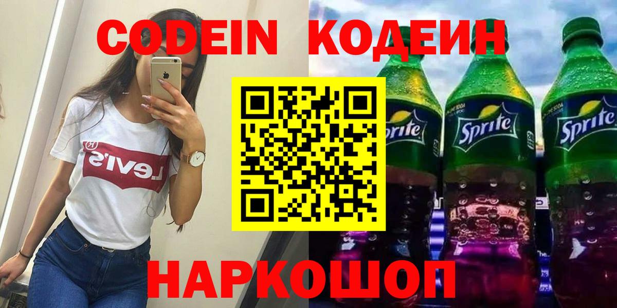 Codein Purple Drank Аксай