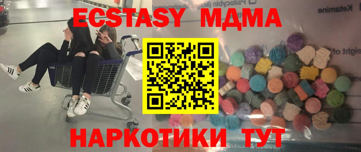 Аксай  ЭКСТАЗИ MDMA  ЭКСТАЗИ 250 мг  Вход с VPN 