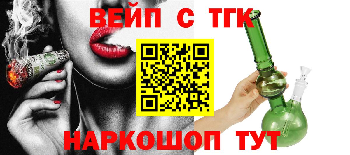 ТГК жижа  Вход с VPN  Дистиллят ТГК вейп  Аксай 